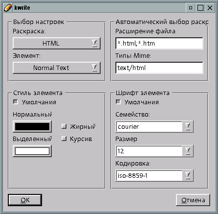 Рис. 7. Настройка раскраски синтаксиса...