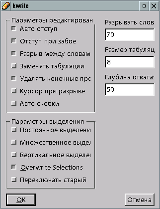 Рис. 9. Настройки параметров редактора Kwrite