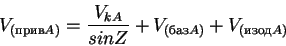 \begin{displaymath}V_{(прив A)} = \frac{V_{kA}}{sinZ} + V_{(баз A)} + V_{(изод A)}
\end{displaymath}